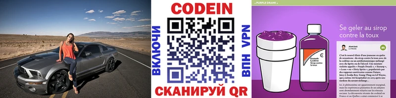Codein Purple Drank  Ачинск 